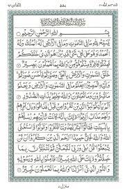 Surah E At Taghabun Read Holy Quran Online At Equraninstitute Com Learn To Recite Holy Quran Kids Quran Quran Book Quran Quotes Inspirational Holy Quran