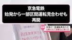 横浜市で発生した火事と京急電鉄の影響