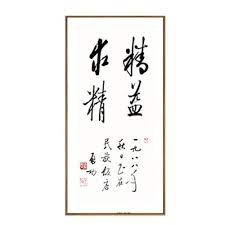 新中式饭店客厅玄关走廊字画挂画框中国风竖版壁画书法禅意装饰画0180 d 30 60 图片价格品牌评论 京东 art illuminations character