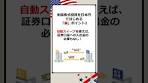 【米国株式投資入門】円貨決済の魅力とは？ #shorts