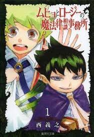 Muhyo To Rouji No Mahouritsu Soudan Jimusho Supernatural Shounen Action Comedy Airing Date Studio Deen Anime Investigations Weekly Shonen