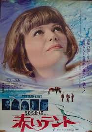 RED TENT Japanese B2 movie poster B CLAUDIA CARDINALE SEAN CONNERY 1969 NM 