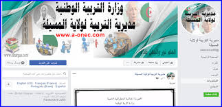 قم بتسجيل الدخول إلى فيسبوك لبدء المشاركة والتواصل مع أصدقائك وعائلتك والأشخاص الذين تعرفهم. Ù…Ø¯ÙŠØ±ÙŠØ© Ø§Ù„ØªØ±Ø¨ÙŠØ© Ù„ÙˆÙ„Ø§ÙŠØ© Ø§Ù„Ù…Ø³ÙŠÙ„Ø© De Msila
