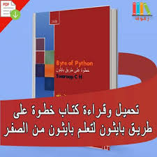 تحميل وقراءة كتاب خطوة على طربق بايثون لتعلم بايثون للمبتدئين learn ptyhon pdf learning absolute beginners chart