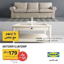 عروض ايكيا الكويت من 26 4 2019 يا زينهم مع بعض تسوق نت