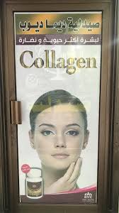 مسا الخير للجميع 🌹 🌸 المعروف عن صيدليتي انو نحنا عنا الإهتمام بالأدوية  وصحة الناس بالدرجة الأولى ♥️ ومن ثم الاهتمام بالجمال والمحافظة على الشباب  الدائم 🌸⚕️ كونو معنا دائماً #صيدلية_ديما_ديوب 🌺⚕️