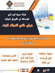 كل الادوات الاستثمارية فى البورصة المصرية فى مكان واحد من خلال شركة عربية اون لاين للوساطة فى الاوراق المالية للاستفسار عن الاس map online map screenshot