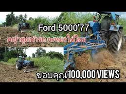 หญ ารกส งเท ารถ จะกลบได ไหมมาด ก นค บ รถไถฟอร ด5000 เพลาเด ยว トラクタ trator ट र क टर maykeo youtube