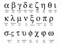 The greek alphabet was used by johannes bayer around the year 1600 to name the brighter stars. Ancient Greek Alphabet Letter
