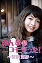 新穂えりかと笹岡莉紗は似ている そっくり Sokkuri