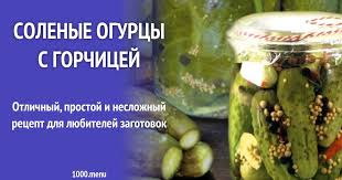 салат из огурцов с петрушкой и чесноком на зиму Solenye Ogurcy S Gorchicej Recept Recepty I Eda