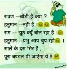 To laugh and keep stress away in your free time and share them on social networking sites like facebook, whatsapp etc. Ravan Funny Jokes Dussehra Jokes Download