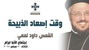 شيري ني ماريا التسبحة لمدرسي معهد ديديموس #المرتل_ماجد_صموئيل