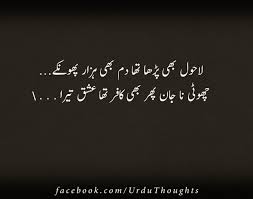 Urdu poetry in gulfam voice. 2 Line Urdu Poetry Images Sad Mix Poetry Images Urdu Thoughts