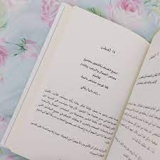 ابق قويا book quotes words quotes