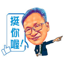 Chris Ju 的壽險顧問生活日常| Yabe-LINE貼圖代購| 台灣No.1，最便宜高效率的代購網