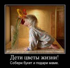 Но с чем же связано то, что день защиты детей решили отмечать 1 июня, а не в день учреждения праздника (как. Skachat Prikolnye I Krasivye Kartinki Demotivatory Na Den Zashity Detej Na Fun Tochka Net