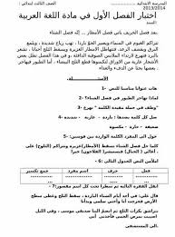 Ii və iii siniflərdə də yalnız kiçik summativ qiymətləndirmə nəzərdə tutulub. Madrassati Dz Ø§Ù…ØªØ­Ø§Ù†Ø§Øª Ø§Ù„Ø³Ù†Ø© Ø§Ù„Ø«Ø§Ù„Ø«Ø© Ø§Ø¨ØªØ¯Ø§Ø¦ÙŠ ÙÙŠØ³Ø¨ÙˆÙƒ