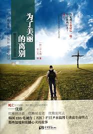 Everyone is taught to worship the country's leader, kim jong un, basically from birth. 9787514609349 For Beautiful Parting South Korea Ebs Tv Doctor Doctors Yin Yong Ho Recounts The Story Of The End Of Life So Shocked The Mind Chinese Edition Abebooks Han Yin