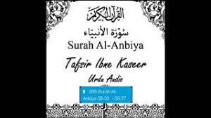 Anugerah ini dijadikan pengingat bagi segenap manusia yang belum beriman kepada allah agar segera masuk ke dalam agama islam setelah mereka melihat. Surah Al Anbiya Ayat 30 31 32 33 Youtube
