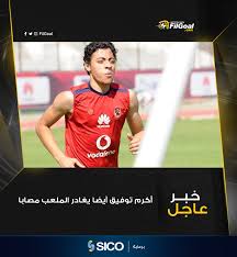 فضيحة قناة الزمالك| احذروا الحكم الكاميروني| تشكيل الأهلي أمام سيمبا| موسيماني يحذر من الموزمبيقي youtube stats on video rank, views, likes, comments,. Filgoal Com Ø¨Ø¹Ø¯ ÙˆÙ„ÙŠØ¯ Ø³Ù„ÙŠÙ…Ø§Ù† Ø£ÙƒØ±Ù… ØªÙˆÙÙŠÙ‚ ÙŠØºØ§Ø¯Ø± Ù…Ø¨Ø§Ø±Ø§Ø© Facebook