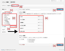 メニューの設定 設定ガイド 無料wordpressテーマ Bizvektor ビズベクトル