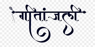 Geetanjali Logo In New Hindi Calligraphy Font à¤¯ à¤² à¤ Clipart 3172721 Pinclipart Among 1500 hindi fonts i sorted 30 most attractive and rare hindi fonts for decoration and style related purpose. hindi calligraphy font