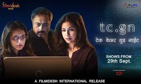Marathi Movie Take Care Good Night In Detroit At Farmington Civic Theatre 33332 Grand River Ave Farmington Mi Tickets Indian Events Desi Events Marathi good night sms 29. ticketmozo com