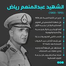 شبكة رصد - استشهد على الجبهة.. ذكرى وفاة الفريق محمد عبدالمنعم رياض أحد  أشهر العسكريين العرب، والذي أشرف على الخطة المصرية لتدمير خط بارليف خلال  حرب الاستنزاف | Facebook