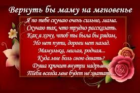 Поразите всех экстравагантными и я тебя сегодня, мама, поздравляю с праздником особым, днём всех матерей. Stihi V Pamyat O Mame S Kartinkami