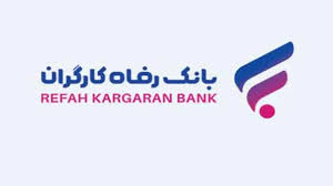 انتشار اوراق گواهی سپرده خاص از سوی بانک رفاه کارگران