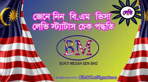 Tumpuan megah development sdn bhd (tmd) was established in 2007, and we are principally involved in the provision of ship to ship bunkering services as well as barging operations. How To Check Your Bukti Megah Bm Visa Status In Bangla Youtube