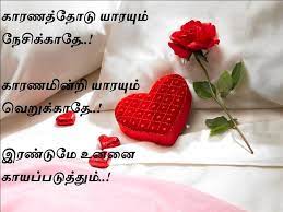 So download free these tamil sad kavithai images with quotes. Love Quotes In Tamil Quotesgram