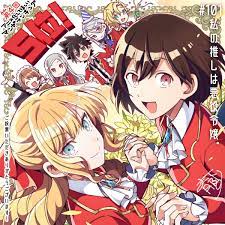 I Favor the Villainess came in 5th place in the “Manga We Want To See  Animated Ranking” at Anime Japan! : r/manga