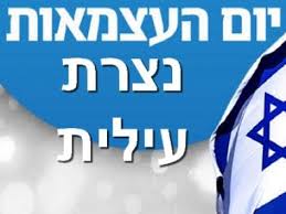 בבוקר יום העצמאות יעבור מפגן חגיגי של כוחות הביטחון וההצלה ברחובות העיר, בהשתתפות צהל, משטרת ישראל, לוחמי האש. Vq89kdf4ujybcm