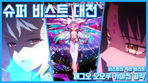 영령 초상 퀘스트 클리어 시 인연을 50 늘린다 런치 타임. ìŠˆí¼ ë¹„ìŠ¤íŠ¸ ëŒ€ì „ íŽ˜ê·¸ì˜¤ Fategrandorder Youtube