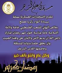 باقه من اجمل الصور والخلفيات لشهر رمضان الكريم 2015,خلفيات فيس بوك رمضان2015 , خلفيات موبايل رمضان2015 , خلفيات صور فانوس رمضان2015 ,صور غلاف فيس بوك2015 ,صور اسلاميه رمضانيه 2015 صور متحركه لشهر رمضان 2015. ØªÙ‡Ù†Ø¦Ø© Ø®Ø§ØµØ© Ø¨Ù…Ù†Ø§Ø³Ø¨Ø© Ø´Ù‡Ø± Ø±Ù…Ø¶Ø§Ù†