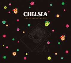 Check spelling or type a new query. å£ç´™ãƒ€ã‚¦ãƒ³ãƒ­ãƒ¼ãƒ‰ Chelsea ãƒã‚§ãƒ«ã‚·ãƒ¼ æ ªå¼ä¼šç¤¾ æ˜Žæ²» Meiji Co Ltd