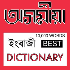 First check the meaning of the name in your own language. Best English To Assamese Dictionary Apps On Google Play