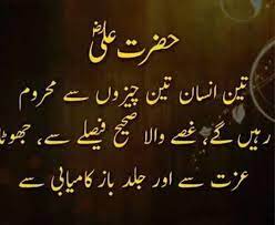 Aqwal E Zareen Hazrat Ali Ra Facebook