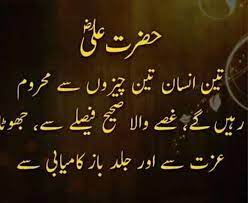 Aqwal e zareen urdu quotes waqiyaat we upload quotes, aqwal e zareen on daily basis so please like & follow us Aqwal E Zareen Hazrat Ali Ra Facebook