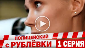 полицейский с рублёвки 1 сезон 1 серия смотреть онлайн бесплатно Tnt Policejskij S Rublyovki 5 Sezon 1 Seriya Smotret Policejskij S Rublyovki 1 Seriya 5 Sezon In 2020 Incoming Call Screenshot Incoming Call