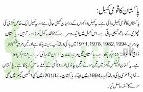 National Game Of Pakistan Hockey In Urdu