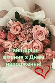 Вітаю з днем народження людини важливої професії, високого статусу і доброї душі. Pin By Zoryana Medik On Avtorski Pini Vid Alli Z Dnem Narodzhennya Happy Birthday Birthdays Birthday