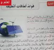 ‫الشكل و التطبيقات الكتابية : فوائد الطاقات النظيفة , في رحاب اللغة العربية  , المستوى السادس | Lassiprof | Facebook‬‎