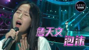 Testi delle canzoni più popolari di 林智樂(聲夢傳奇) feat. è²å¤¢å‚³å¥‡ è©¹å¤©æ–‡ Windy æ³¡æ²« Youtube