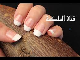 ما رأيك أن تقومى هذه المرة بتغيير لونه إ Ø§Ù„Ù…Ù†Ø§ÙƒÙŠØ± Ø§Ù„ÙØ±Ù†Ø³ÙŠ Ø§Ù„ÙØ±ÙŠÙ†Ø´ French Manicure Youtube