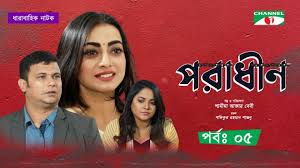 Tobe tai hok | urmila srabonti kar, omor aiyaz. Download Poradhin à¦ªà¦° à¦§ à¦¨ Ep 5 Nayeem Urmila Srabonti Kar Anisur Rahman Milo Daily Movies Hub