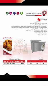 مجموعة ماكينات ومستلزمات البروستيد Radwan Restaurant Hotels Equipment Facebook