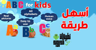 تحميل تطبيق تعلم اللغة الانجليزية للاطفال مجانا من متجر جوجل بلاي